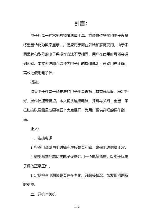 顶尖电子秤操作说明2024