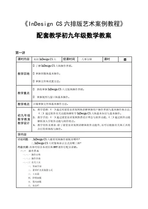 InDesign CS6排版艺术案例教程教学教案