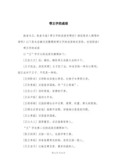 带王字的成语