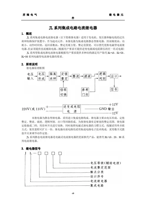 JL系列集成电路电流继电器