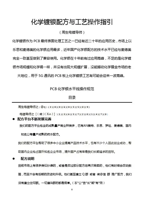 化学镀银配方与操作指引