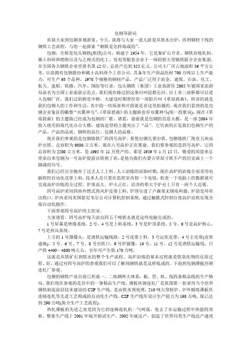 包钢导游词