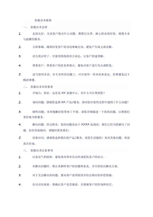客服话术准则