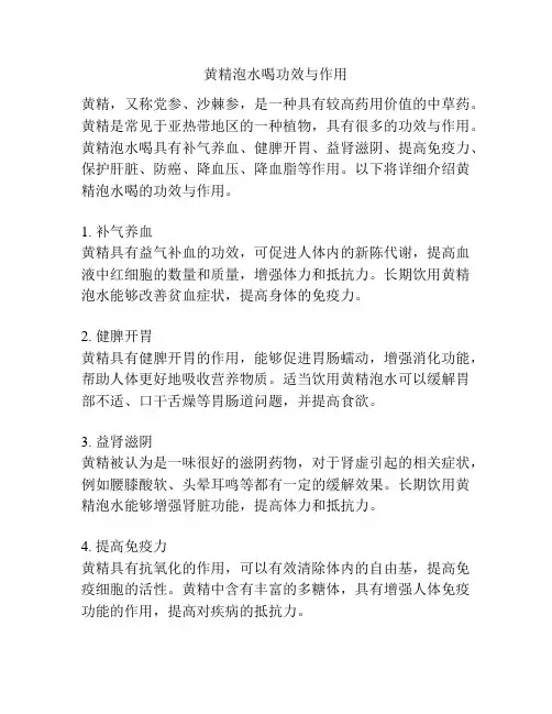 黄精泡水喝功效与作用