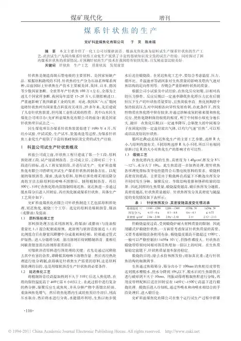 煤系针状焦的生产