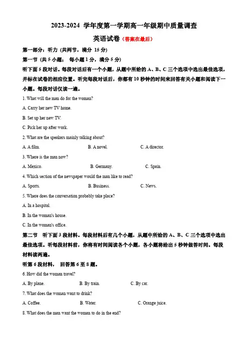 天津市河西区2023-2024学年高一上学期期中英语试题含解析