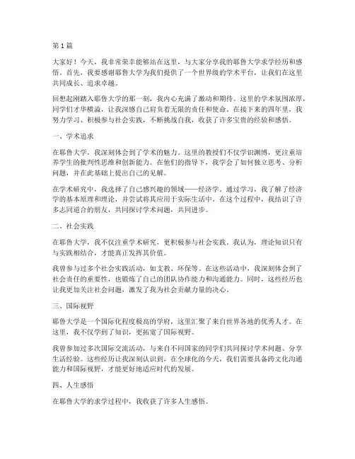 耶鲁大学毕业的演讲稿(3篇)