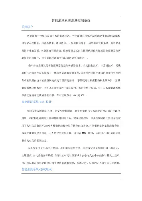 智能灌溉农田灌溉控制系统