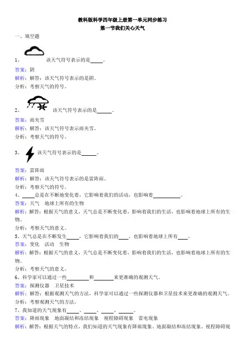教科版科学四年级上册第一单元同步练习(教师版)