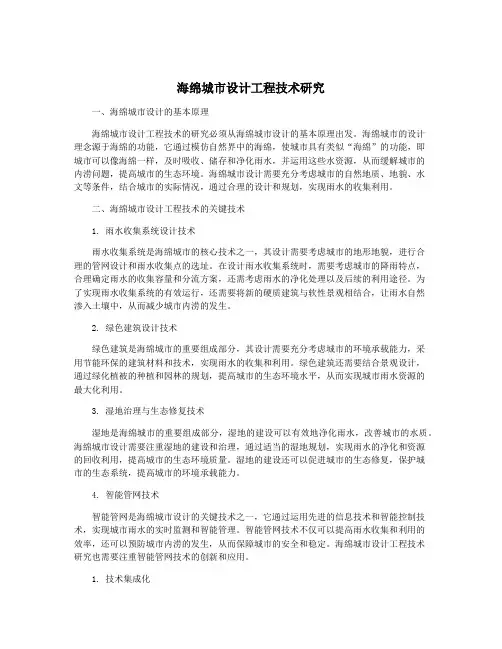 海绵城市设计工程技术研究