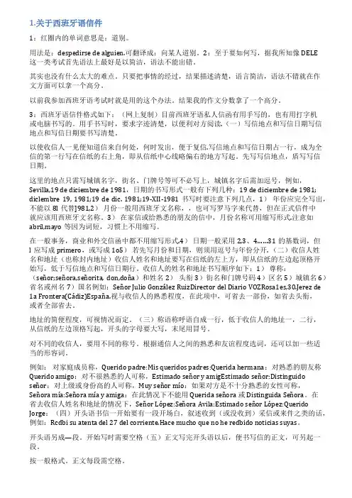 西班牙语商务信函范文