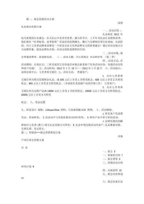 展会促销策划方案