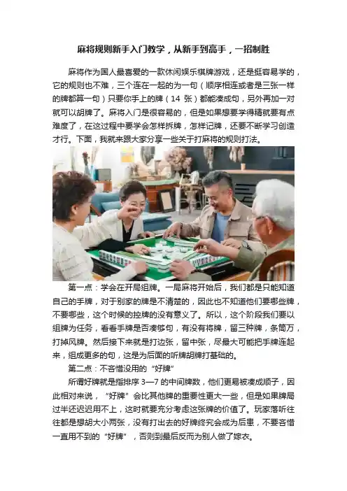 麻将规则新手入门教学，从新手到高手，一招制胜