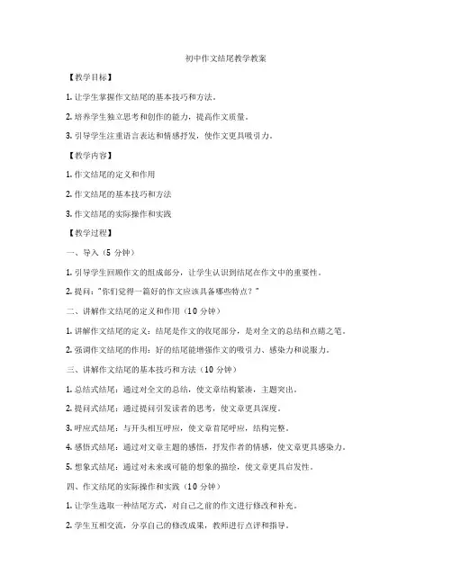 初中作文结尾教学教案