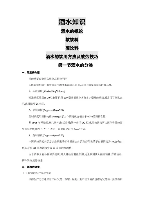 酒水知识_饮食_生活休闲