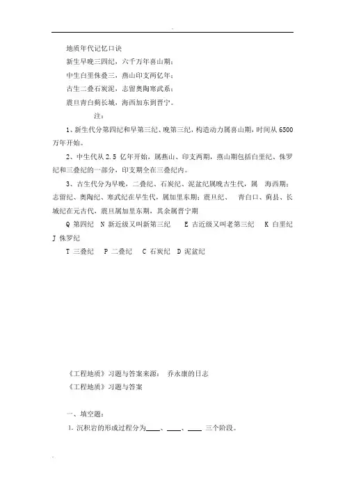 工程地质习题与答案