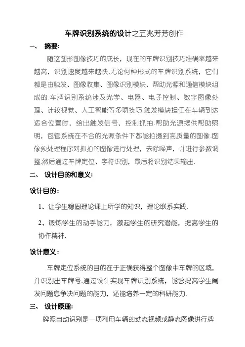 课程设计报告-车牌识别系统的设计