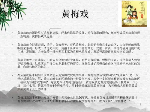 黄梅戏ppt课件