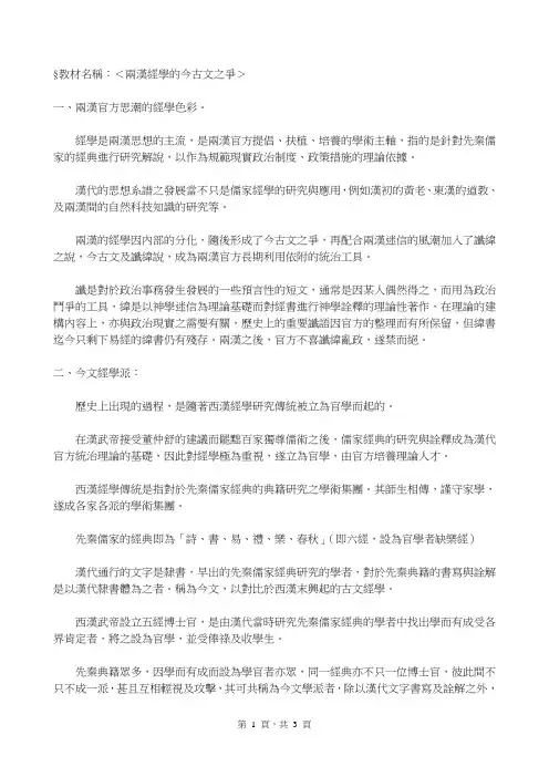 两汉经学的今古文之争