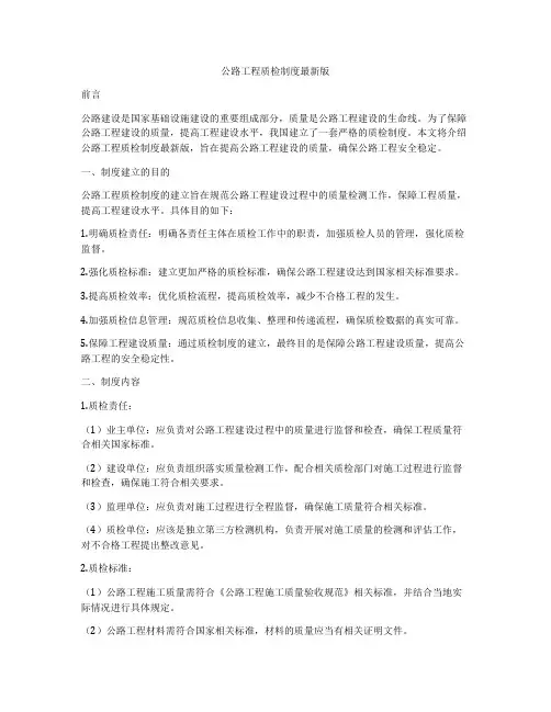 公路工程质检制度最新版