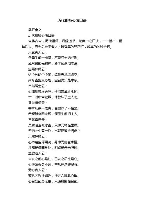 历代祖师心法口诀