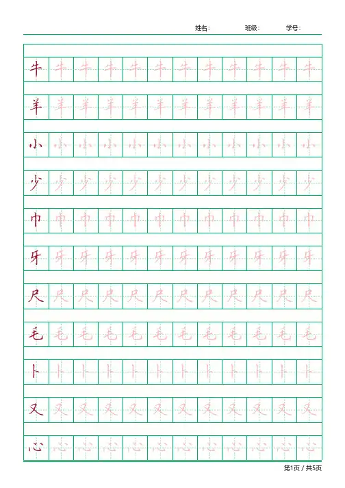 【人教版】课本一年级上册生字描红全套精品字帖-直接打印