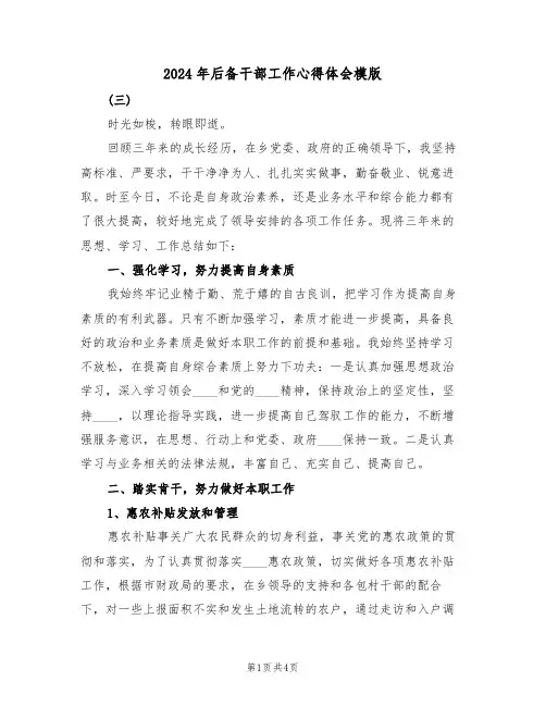 2024年后备干部工作心得体会模版(2篇)