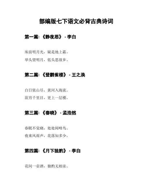 部编版七下语文必背古典诗词
