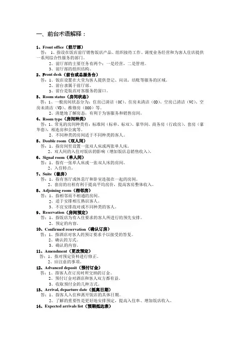 前台术语解释