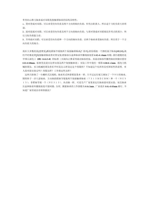 单列向心推力轴承成对双联角接触球轴承的结构及特性