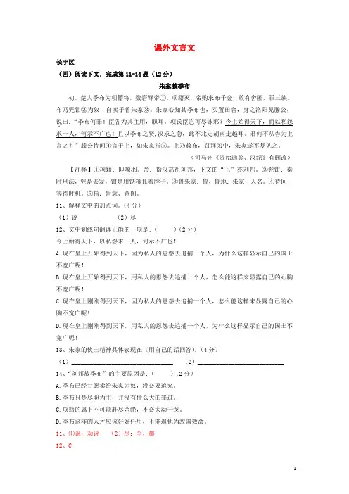 上海市2019年中考语文一模汇编：课外文言文(含答案)