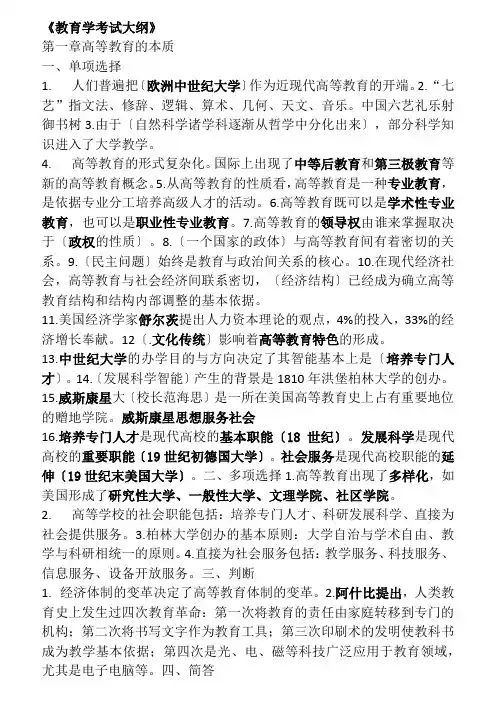高校教师资格证复习重点