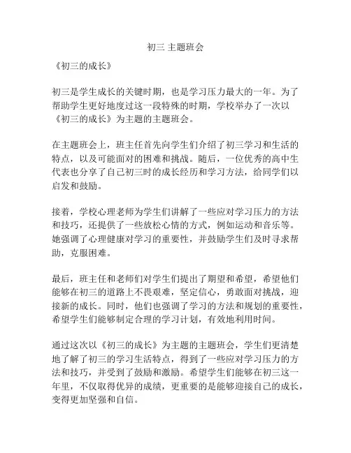 初三 主题班会