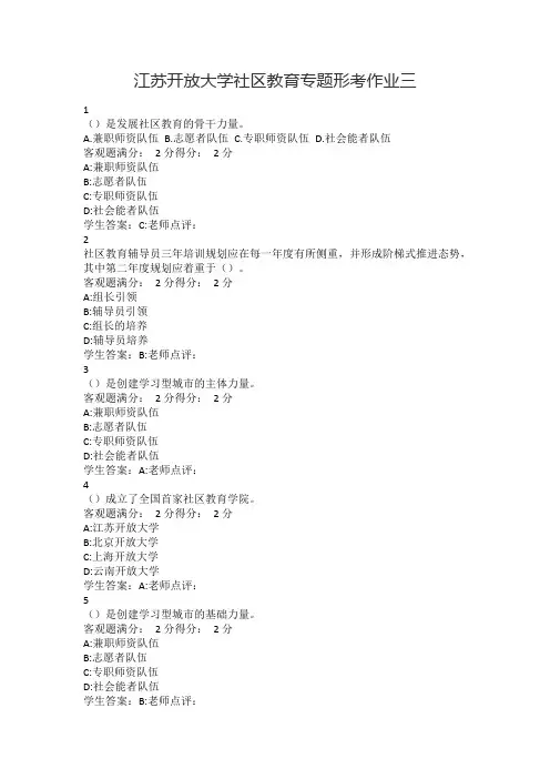 江苏开放大学社区教育专题形考作业三