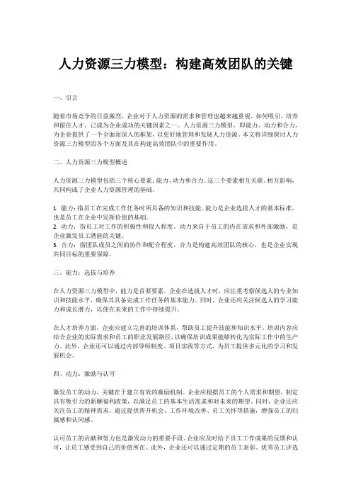 人力资源三力模型