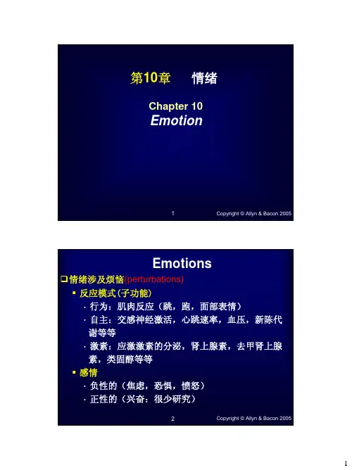 生理心理学课件 第10情绪
