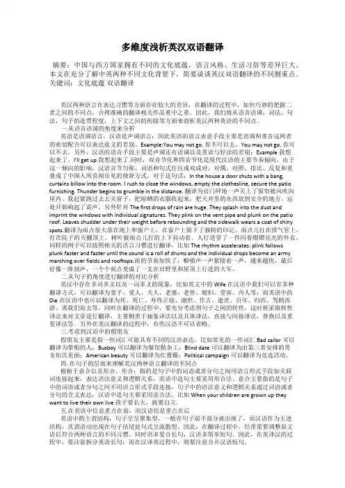 多维度浅析英汉双语翻译