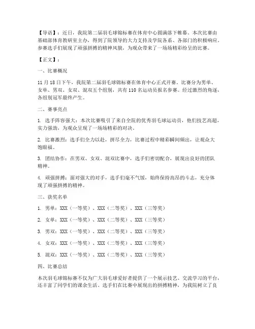 羽毛球比赛新闻稿格式模板