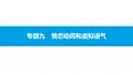 高考英语(人教版)一轮总复习第二部分(语法突破专题)：专题9  情态动词和虚拟语气(共38张PPT)