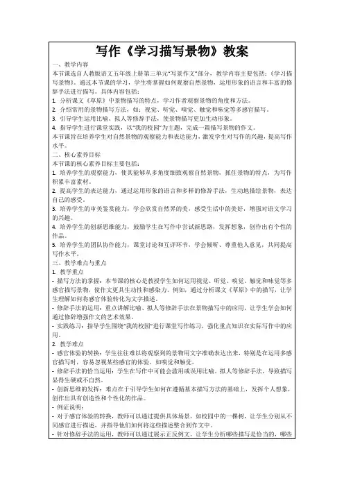 写作《学习描写景物》教案