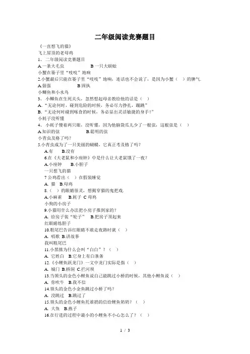 二年级阅读竞赛题目