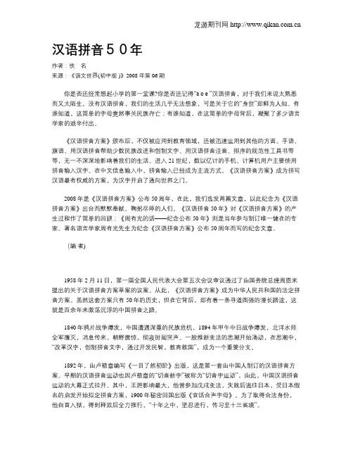 汉语拼音50年