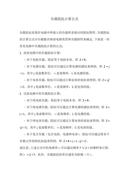 负载阻抗计算公式