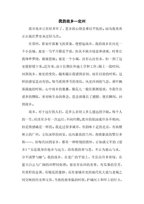 我的故乡-定州