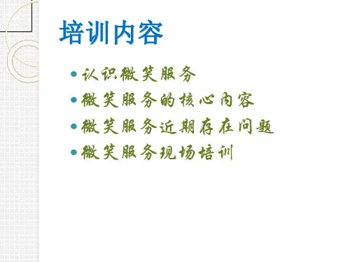 微笑服务培训