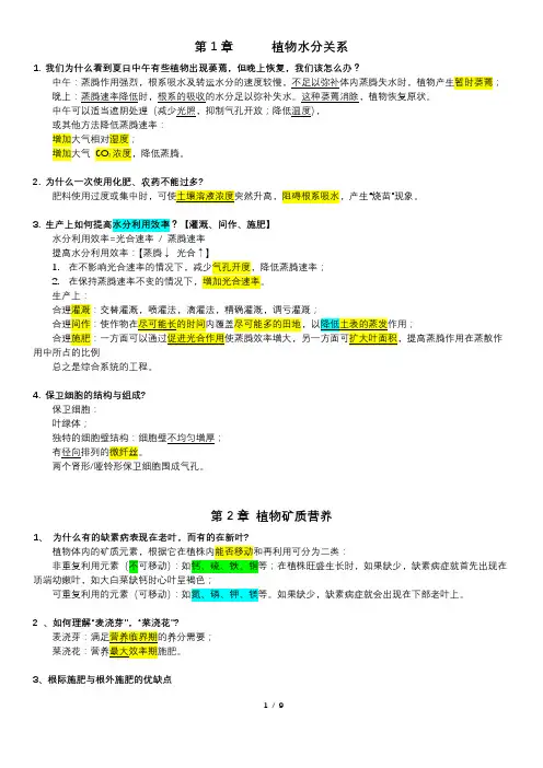 浙江大学植物生理学(plant physiology)期末复习各章大题及答案