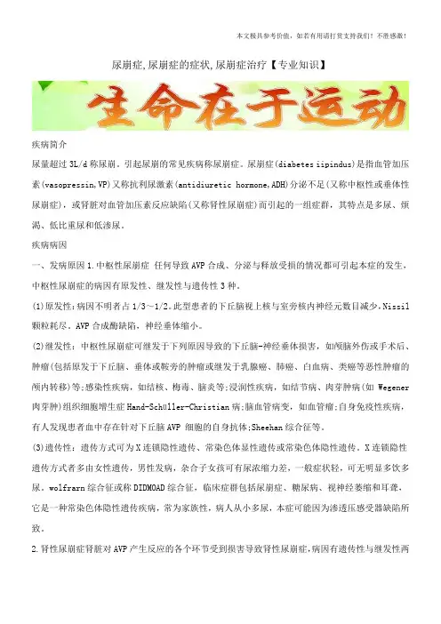 尿崩症,尿崩症的症状,尿崩症治疗【专业知识】