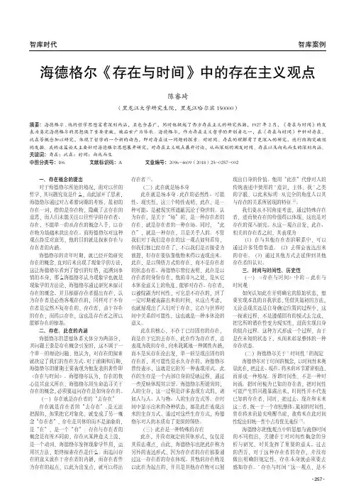 海德格尔《存在与时间》中的存在主义观点