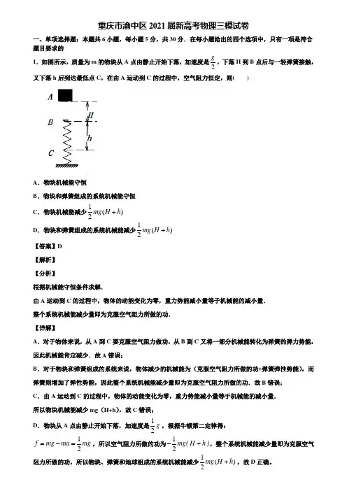 重庆市渝中区2021届新高考物理三模试卷含解析