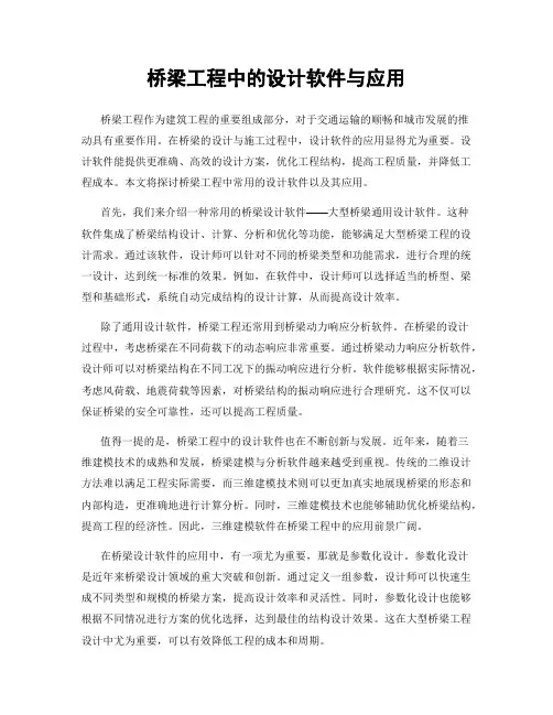 桥梁工程中的设计软件与应用